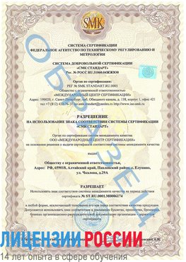 Образец разрешение Стрежевой Сертификат ISO 22000